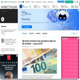 Скриншот главной страницы сайта quote.rbc.ru