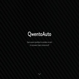 Скриншот главной страницы сайта qwentoauto.ru