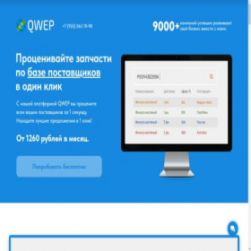 Скриншот главной страницы сайта qwep.info