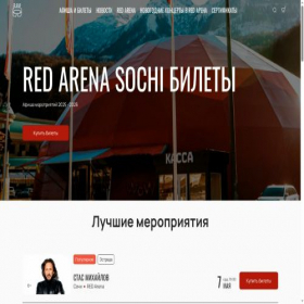 Скриншот главной страницы сайта r-arena-sochi.ru