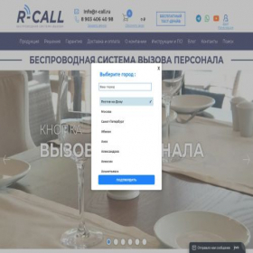 Скриншот главной страницы сайта r-call.ru