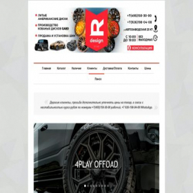 Скриншот главной страницы сайта r-design.pro
