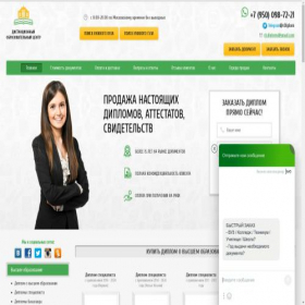 Скриншот главной страницы сайта r-diplomas24.com