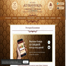 Скриншот главной страницы сайта r-kuzminki.ru