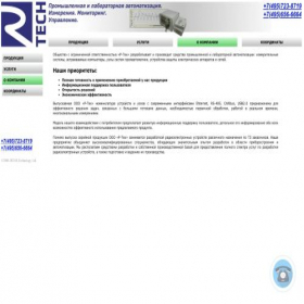 Скриншот главной страницы сайта r-technology.ru