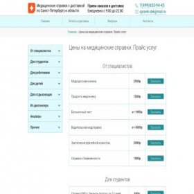 Скриншот главной страницы сайта r.spravki-profi.org