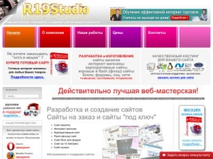 Скриншот главной страницы сайта r19studio.ru
