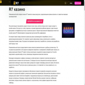 Скриншот главной страницы сайта r7casinoc.buzz
