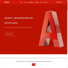 Скриншот главной страницы сайта ra-arsenal.ru