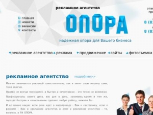 Скриншот главной страницы сайта ra-opora.ru