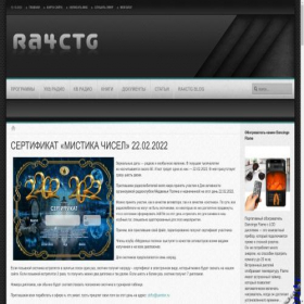 Скриншот главной страницы сайта ra4ctg.ru