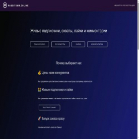 Скриншот главной страницы сайта rabbitsmm.online