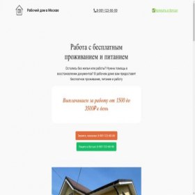 Скриншот главной страницы сайта rabdom69.ru