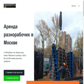 Скриншот главной страницы сайта rabochie77.ru