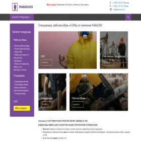 Скриншот главной страницы сайта rabosiz.com