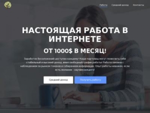 Скриншот главной страницы сайта rabota-best.club