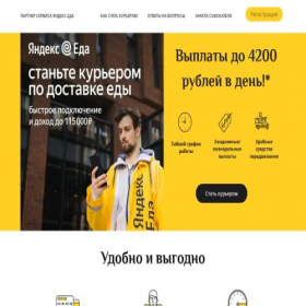 Скриншот главной страницы сайта rabota-courierom.ru