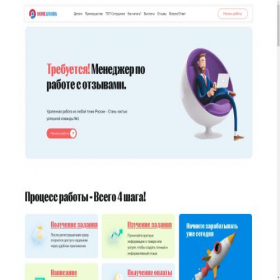 Скриншот главной страницы сайта rabota-domar.ru