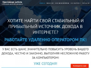 Скриншот главной страницы сайта rabota-home.biz