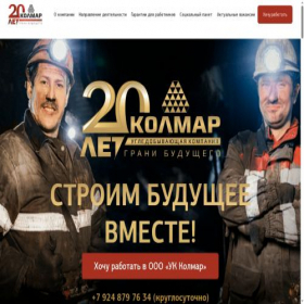 Скриншот главной страницы сайта rabota-kolmar.ru