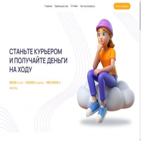 Скриншот главной страницы сайта rabota-kurierom.online