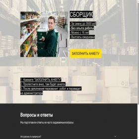Скриншот главной страницы сайта rabota-magazin.turbo.site