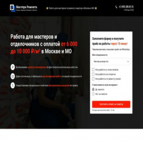 Скриншот главной страницы сайта rabota-mastera-remonta.ru