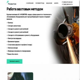 Скриншот главной страницы сайта rabota-razvitie.ru