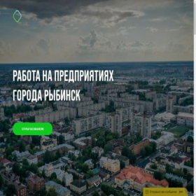 Скриншот главной страницы сайта rabota-rybinsk.ru