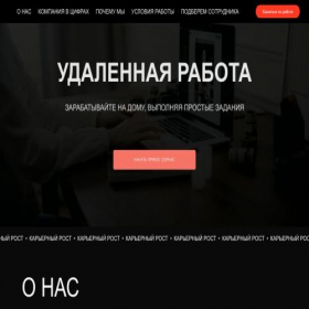 Скриншот главной страницы сайта rabota-udal.ru
