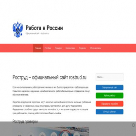 Скриншот главной страницы сайта rabota-v-rossii.ru