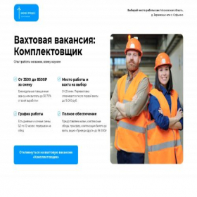 Скриншот главной страницы сайта rabota-vakansii-yas273.tilda.ws