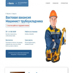 Скриншот главной страницы сайта rabota-vakansii-yas8.tilda.ws