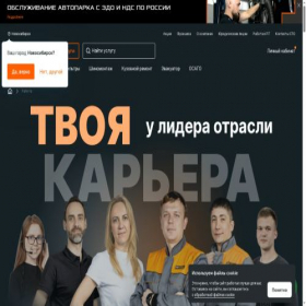Скриншот главной страницы сайта rabota.fitauto.ru