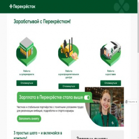 Скриншот главной страницы сайта rabota.perekrestok.ru