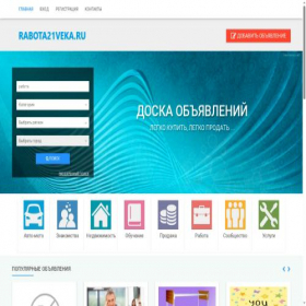 Скриншот главной страницы сайта rabota21veka.ru