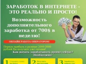 Скриншот главной страницы сайта rabota4dom.biz