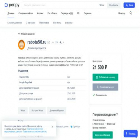 Скриншот главной страницы сайта rabota56.ru