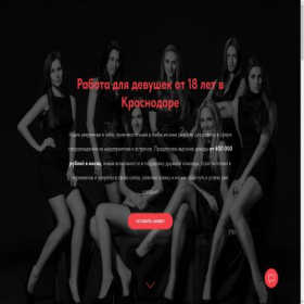 Скриншот главной страницы сайта rabotadlyadevyshek.pro