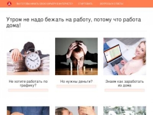 Скриншот главной страницы сайта rabotadoma.org