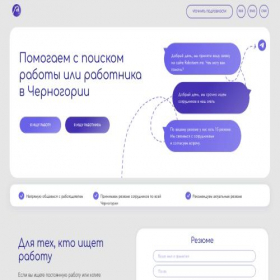 Скриншот главной страницы сайта rabotaem.me