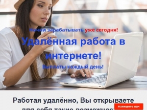 Скриншот главной страницы сайта rabotai-doma.biz
