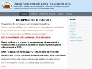 Скриншот главной страницы сайта rabotaidoma.netdo.ru