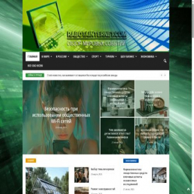 Скриншот главной страницы сайта rabotainternet.com