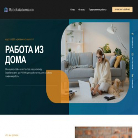 Скриншот главной страницы сайта rabotaizdoma.co