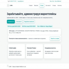 Скриншот главной страницы сайта rabotaluma.ru