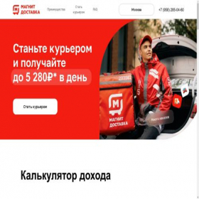 Скриншот главной страницы сайта rabotamagnit.online