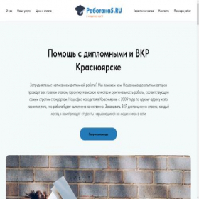 Скриншот главной страницы сайта rabotana5.ru