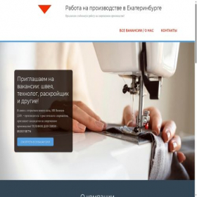 Скриншот главной страницы сайта rabotashveya.ru