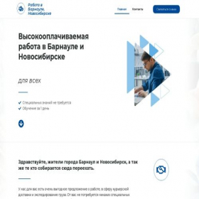 Скриншот главной страницы сайта rabotavam.online